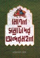 Mughal Samtder Andarmahal image