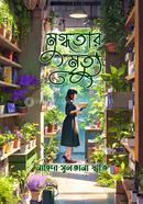 Mughdotar Mrrittu image