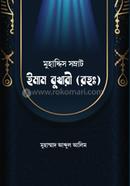 Muhaddis Samrat Imam Bukhari (RH) image