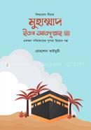 Muhammad Ibne Abdullah (Sm.) image