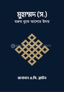Muhammad Morur buke Alor Uday image