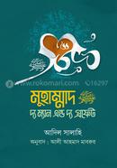 Muhammad SM The Man and The Prophet image