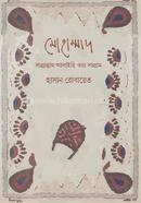 মোহাম্মাদ সাল্লাল্লাহু আলাইহি ওয়া সাল্লাম