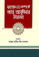 Muhammad Somporke Vranto Akwidar Niroshon image