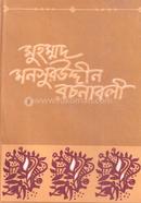 Muhammod Monsur Uddin Roconabole 1st Khondo image