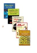 Muhammod Zafar Iqbal er Gonit Collection image