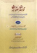 মুহাযারাতে উলুমুল হাদিস image