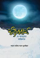 Muharram O Ashurar Fajilot image