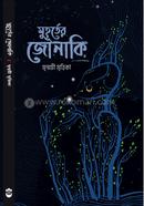 Muhurter Jonaki image