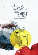 Muhurter Mukhacchabi image