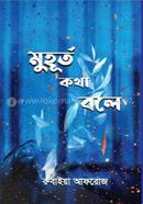 Muhurto Kotha Bole image