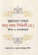 Mujaddede Jaman Abu Bakar Siddiqi (R.) : Jibon O Tasaufcharcha image