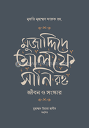 Mujaddide Alfe Sani Rh.Jibon o Songskar image