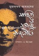 Mujaffar Ahmader Sahitya O Somaj Rajniti image
