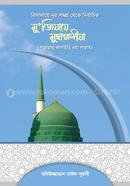 Mujia-e-Muhammadia (sa.) image
