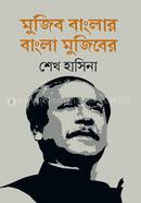 Mujib Banglar Bangla Mujiber image
