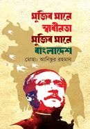 Mujib Mane Shadhinota Mujib Mane Bangladesh image