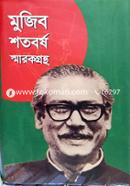Mujib Shatabarsha Smarak Grantha image