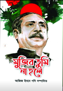 Mujib Tumi Na Hole image