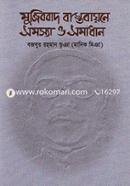 Mujibbad Bastobaone Somosha O Somadan image