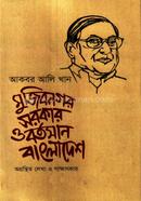 মুজিবনগর সরকার ও বর্তমান বাংলাদেশ image