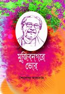 Mujibnogore Bhor image