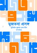 Mujtaba Prasanga image
