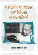 Mujtaba-Sahityer Rupabaicitra O Racanashaili image
