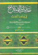 Mukaddama Ibne Salah image