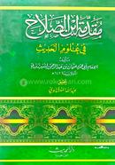 Mukaddamatu Ibnus Salah image