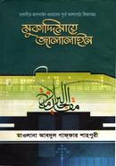 Mukaddimay Jalalain image