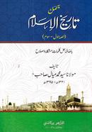 Mukammal Tarikhul Islam image