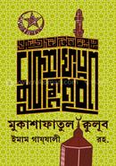 Mukashafatul Kulub image