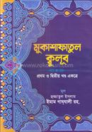 Mukashafatul Kulub image