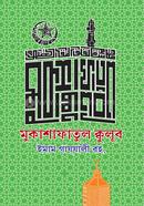 Mukashafatul Kulub image