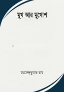 Mukh Ar Mukhos image