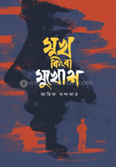 Mukh Kingba Mukhosh image