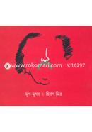 মুখ-মুখর image