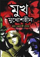 Mukh Mukhoshin image