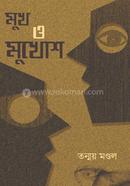 Mukh O Mukhosh image