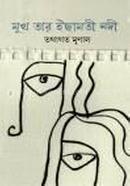 Mukh Tar Ichamoti Nodi image