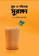 Mukh o Dater Surokkha image
