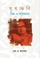 Mukhachchhabi: Chinta O Aviggata image