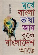 Mukhe Bangla Vash ar Buke Bangladesh Ache image