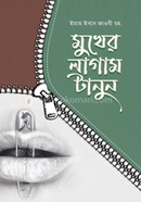 Mukher Lagam Tanun image