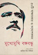 Mukhomukhi Bangabandhu 50 Interviews and Dialogues image
