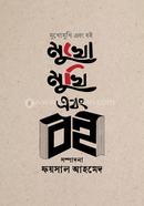 Mukhomukhi Ebong boi image