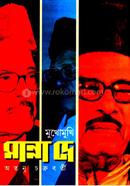 মুখোমুখি মান্না দে