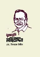 Mukhomukhi Mohiuddin image
