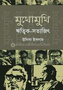 Mukhomukhi : ritwik sattyajit image